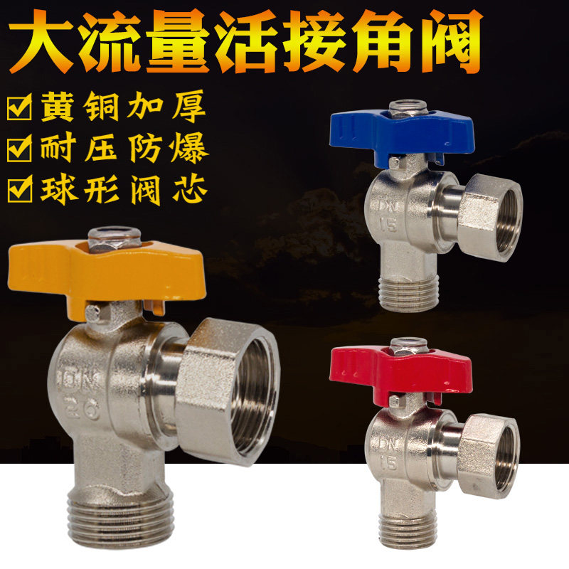 黄铜地暖锅炉三角阀热水器内外丝活接角阀燃气壁挂炉4分转6分角阀