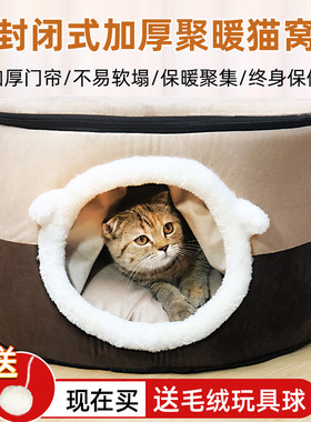 妞派特猫窝保暖冬季封闭式宠物窝四季通用有门帘躲避屋猫垫子猫床
