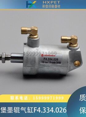 海德堡印刷机配件XL105墨辊收纸气缸F4.334.026海德堡印刷气缸