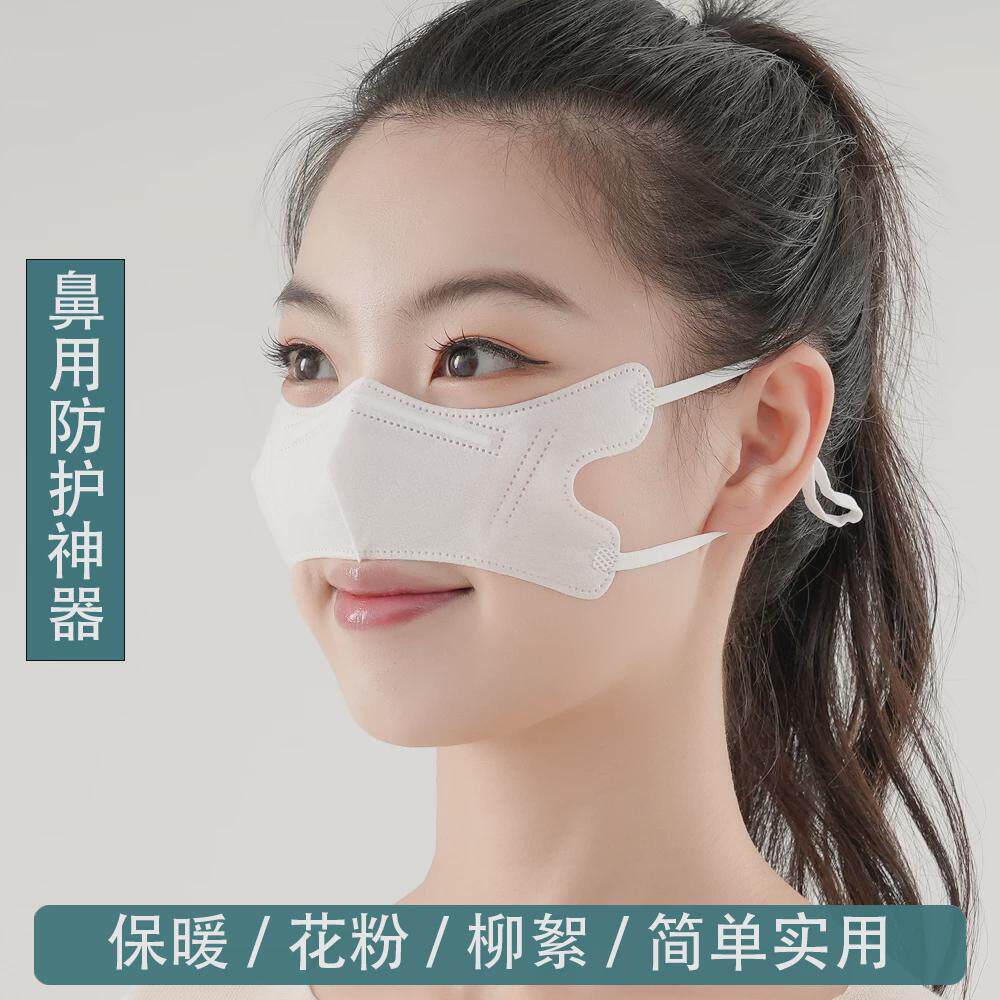 防过敏鼻子防护口罩透气男女鼻塞保暖防花粉柳絮睡觉一次性护鼻罩