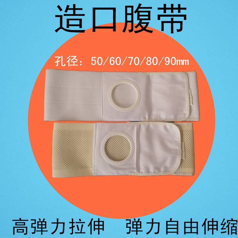 包邮四季造口弹力腹带腰带旁疝控疝防造瘘袋改道护理造口腰围透气