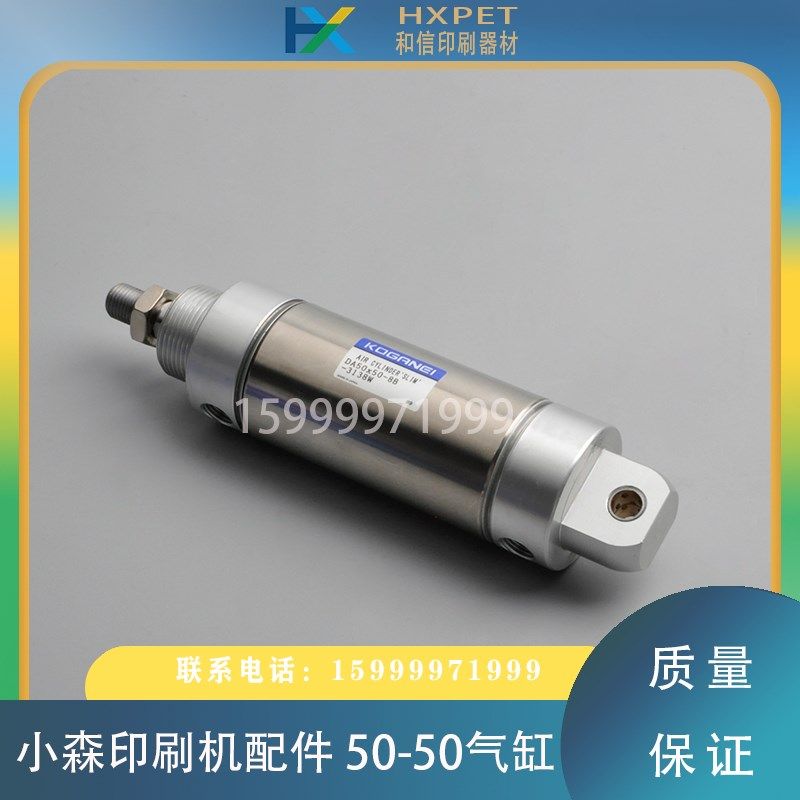 小森印刷机配件 L40墨辊靠版气缸 驱动气缸 DA50*50-88-3138W