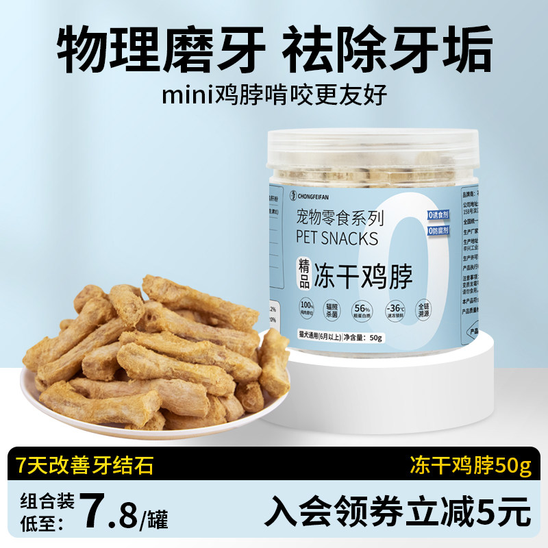 宠非凡冻干小鸡脖猫咪磨牙棒宠物零食改善口臭去牙结石洁牙棒50g,宠物/宠物食品及用品,猫冻干零食,淘宝优惠券,粉丝福利购,淘宝优惠卷