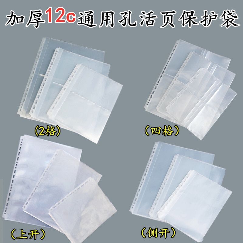 50个装12C加厚A4/B5/A5通用多规格尺寸活页保护袋文件夹内页替换