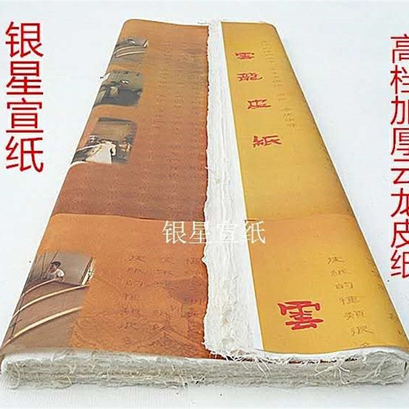 两米斗方 2米*2米大斗方宣纸 云龙皮纸纯手工加厚枸皮纸 大幅创作