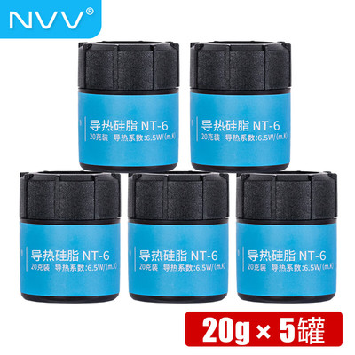 NVV 导热硅脂 cpu散热硅脂导热膏台式机散热硅胶 20g*5罐共100g