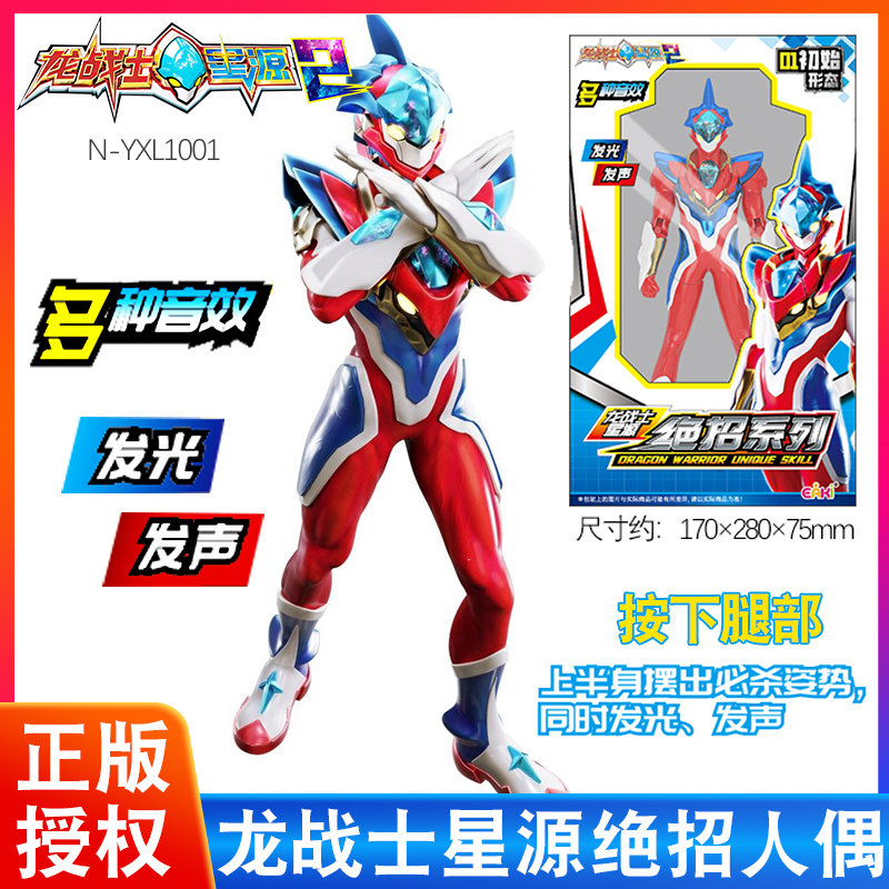 新款龙战士星源2绝招系列初始形态火焰发声可动人偶儿童玩具男孩