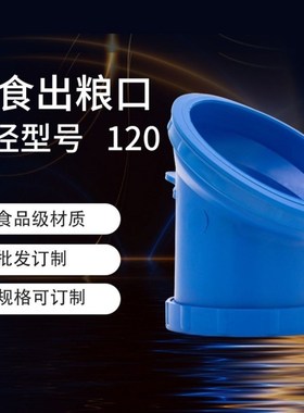 出粮嘴谷仓开关出料口谷仓家用储粮仓出仓口出粮口粮囤口粮仓开关