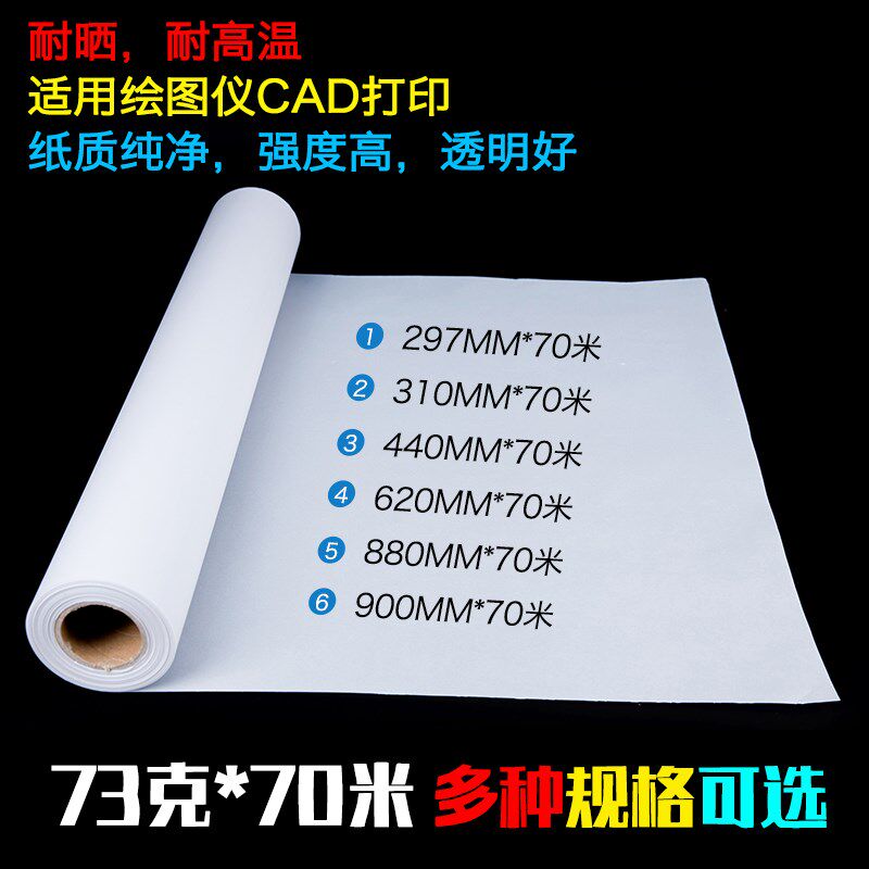 包邮钻石天然描图纸A0A2A3硫酸纸A1*620-70米卷筒装透明拷贝纸73g