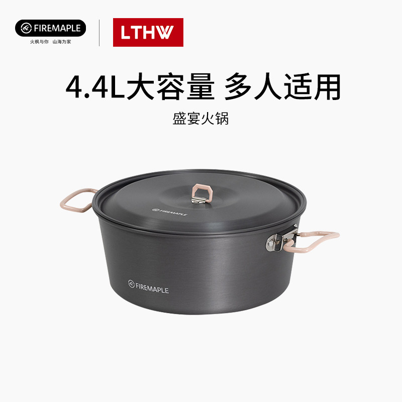 火枫盛宴火锅特别版户外涮涮锅露营野炊大汤锅煮锅卡式炉专用锅具