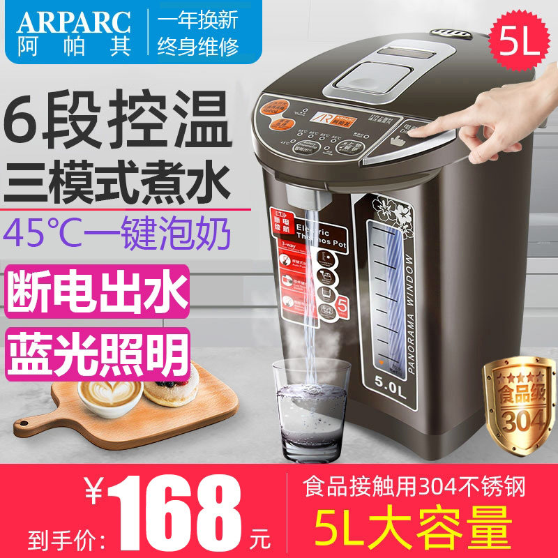 阿帕其电热水瓶全自动一体烧水壶304不锈钢 电热水壶智能5L大容量