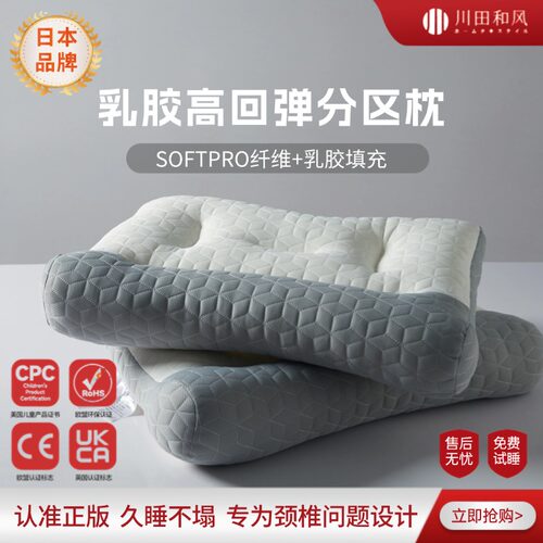川田和风分区舒颈枕芯深睡眠枕久睡不塌陷枕头单人学生家用睡枕