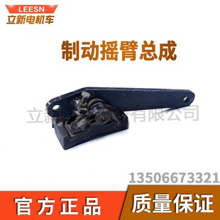 矿用电机车制动摇臂总成配件5T闸板式单双室制动摇臂配件用调节器