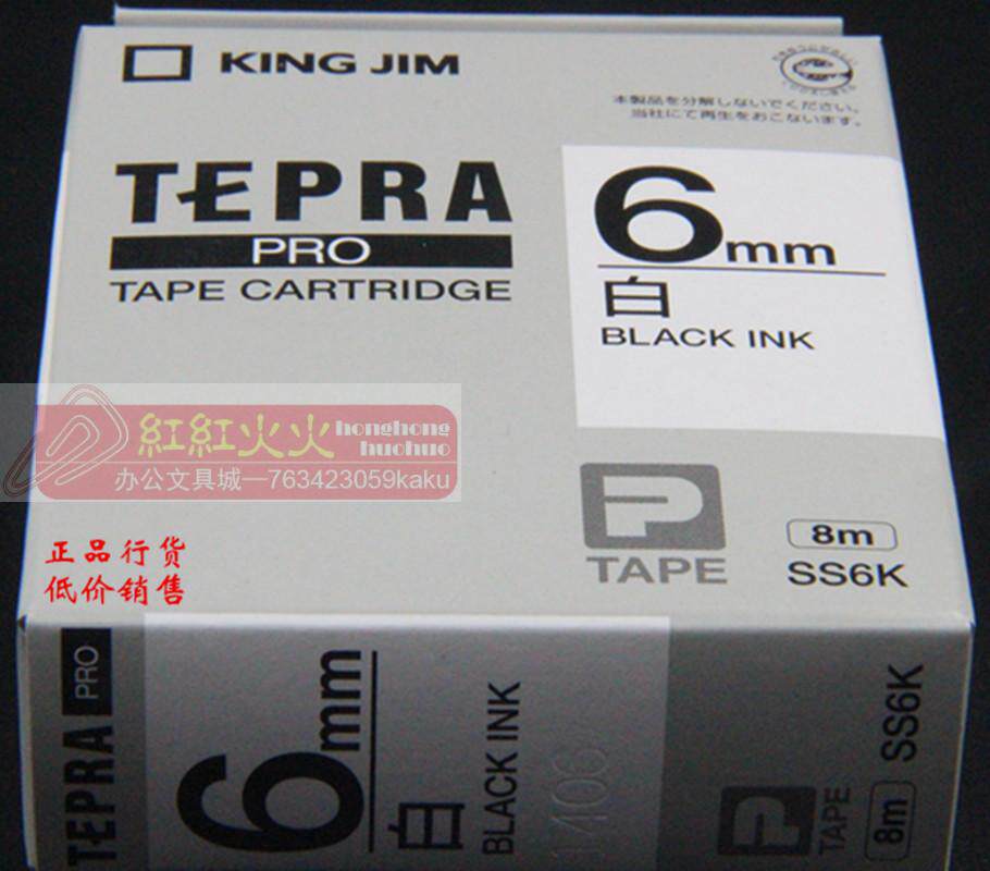 包邮!KINGJIM锦宫标签色带SS6K(白底黑字) SC6G 6mm色带 标签纸