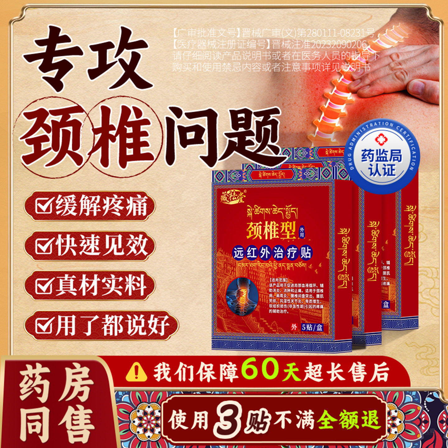 专攻颈椎贴颈椎病专用贴膏脑供血不足头晕脖子疼痛远红外热敷膏药