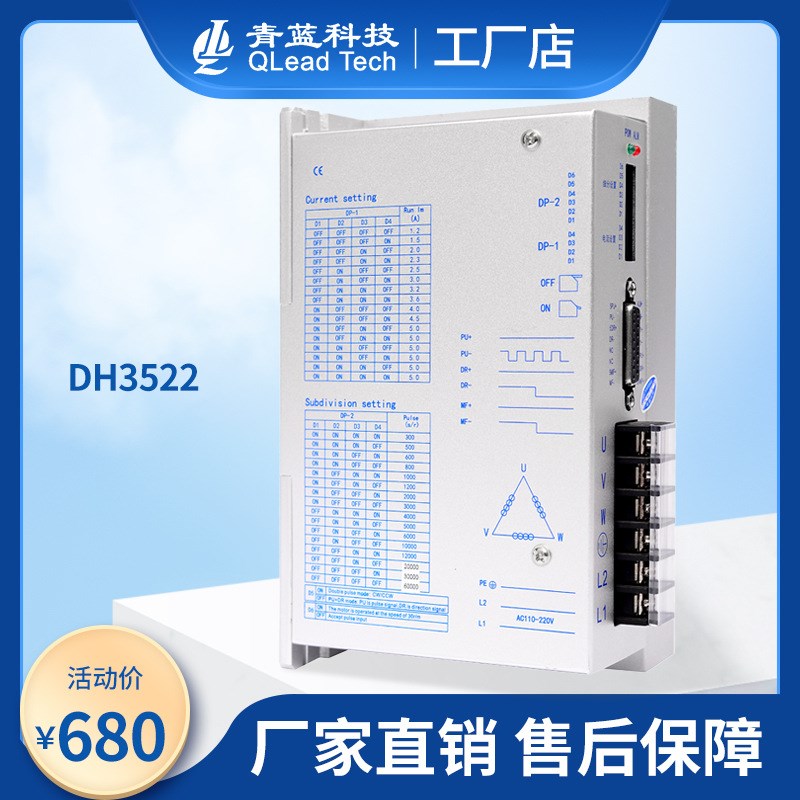青蓝科技DH3522数字式三相步进驱动器
