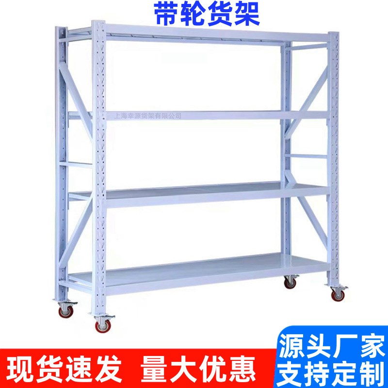 可移动带轮子货架仓储物料带轮货架拆装式多层万向脚轮带刹车货架