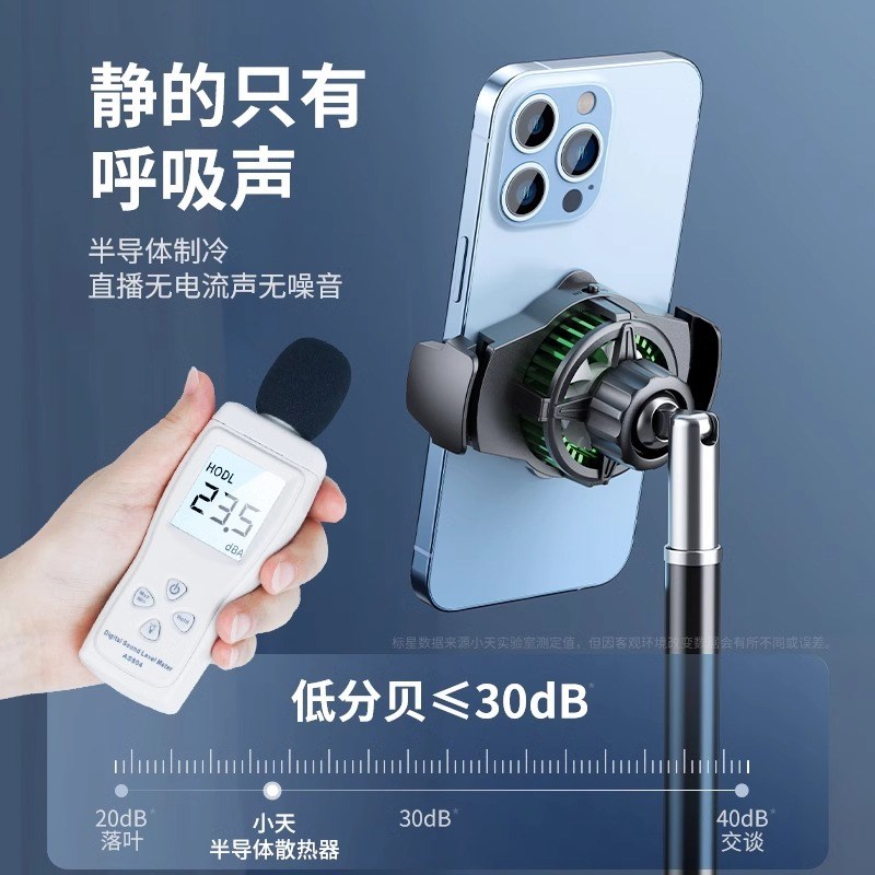 小天手机散热器直播带货桌面补光落地支架半导体静音背夹制冷