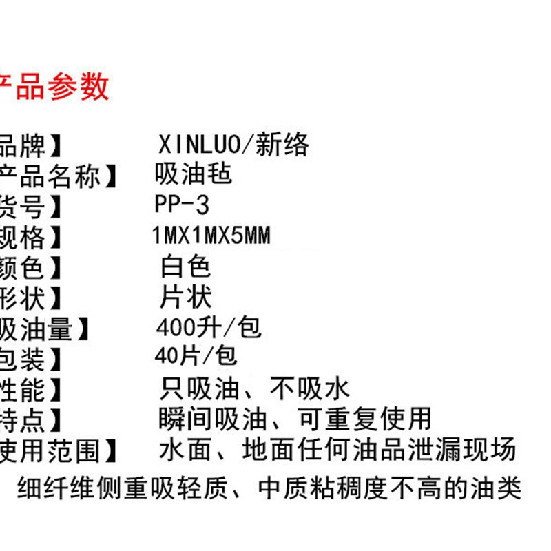 PP-3工业吸油毡 不吸水吸油毡 20片/包吸油毛毡 1X1MX5MM吸油棉片