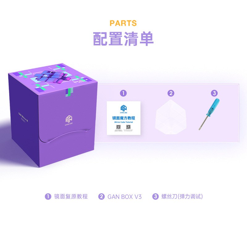 【GAN 镜面3阶魔方】UV钻面磁力版星芒紫MG萌刻比赛镜面磁力魔方