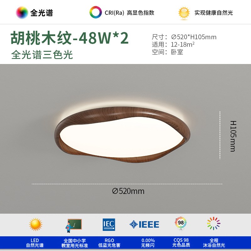 卧室吸顶灯中古风木纹波浪圆形新款简约书房灯复古超薄护眼主卧灯