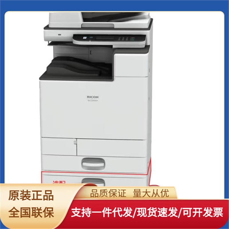 理光(Ricoh) 复印机MC2000彩色激光打印机A3A4无线网络