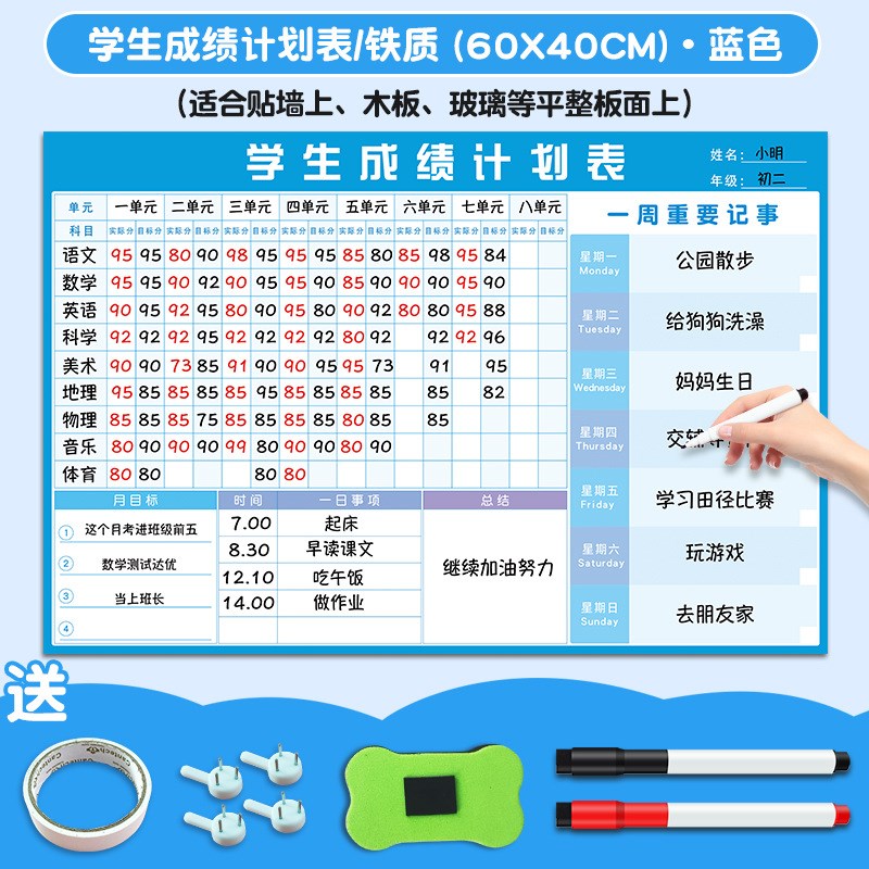 厂家磁性成绩计划表可擦写记录表目标管理贴学习自律打卡墙贴