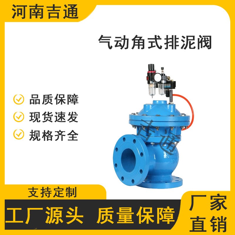 供应JM744 气动排污排泥阀无泄露 快开型 球墨铸铁气动角式排泥阀