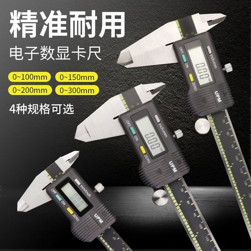 联思UPM数显卡尺高精度工业级电子测量工具游标卡尺0-150MM/200MM