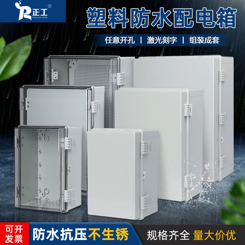 塑料配电箱透明工程家用配电柜明装abs监控工地室外搭扣防水电箱