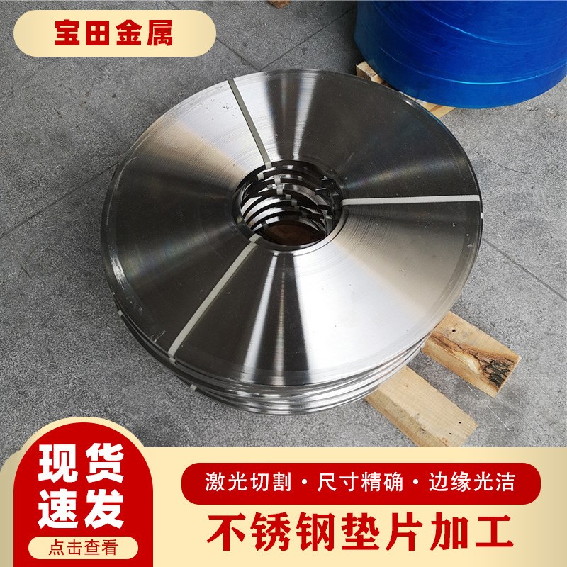 304不锈钢卷带薄钢板激光切割301超薄特硬不锈钢弹簧垫片