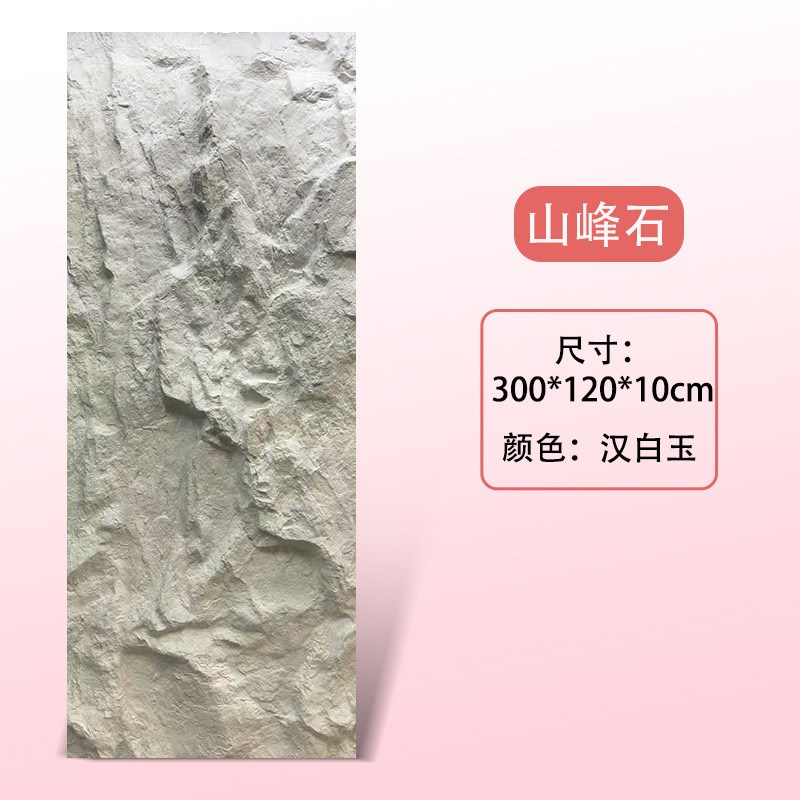 PU山峰石轻陶石岩壁pu石皮连纹大板轩辕石3X1.2米pu石材背景墙