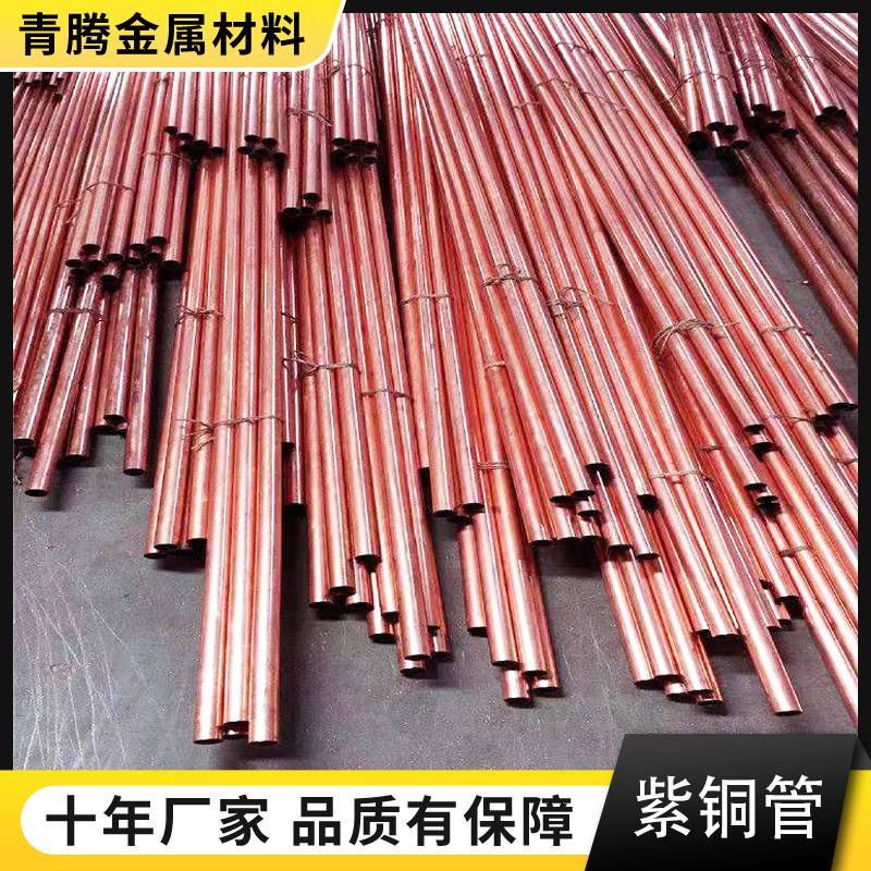 T2TP2紫铜盘管直管空调制冷蚊香盘管c1100毛细紫铜管无氧铜管