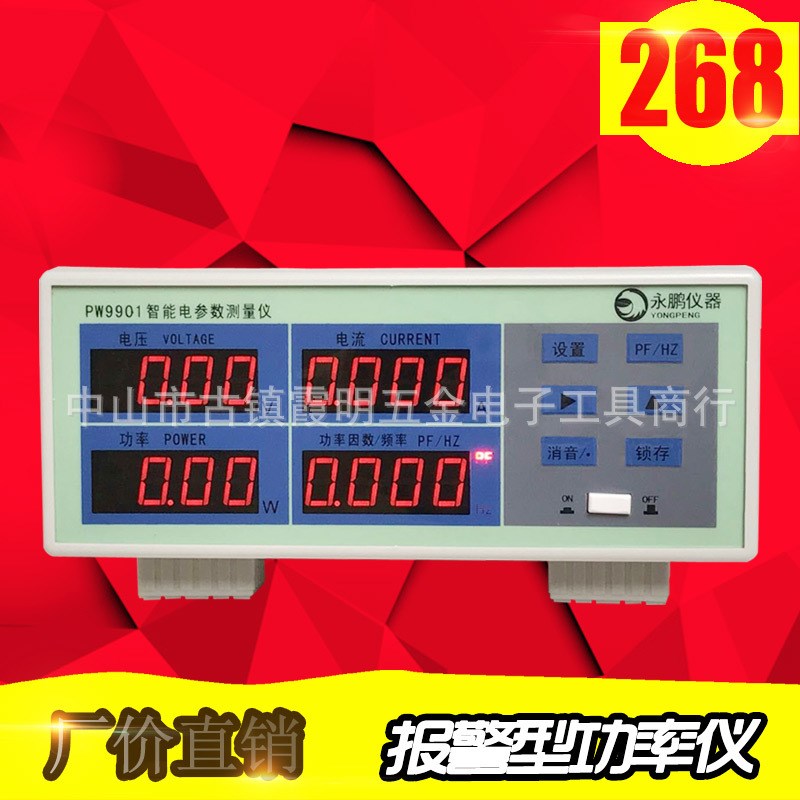 供应永鹏PZ9901智能电参数测量仪 功率计 功率测试仪  频率测试仪
