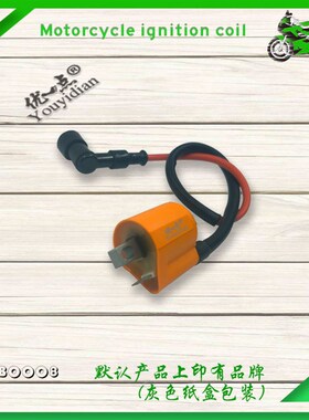 优质摩托车沙点火线圈-50CC  CG-125CC 150CC 250CC 桔黄色高压包