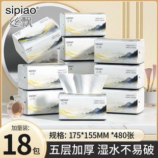 丝飘18包抽纸大包家用餐巾纸大尺寸480张/包柔韧亲肤可湿水面巾纸