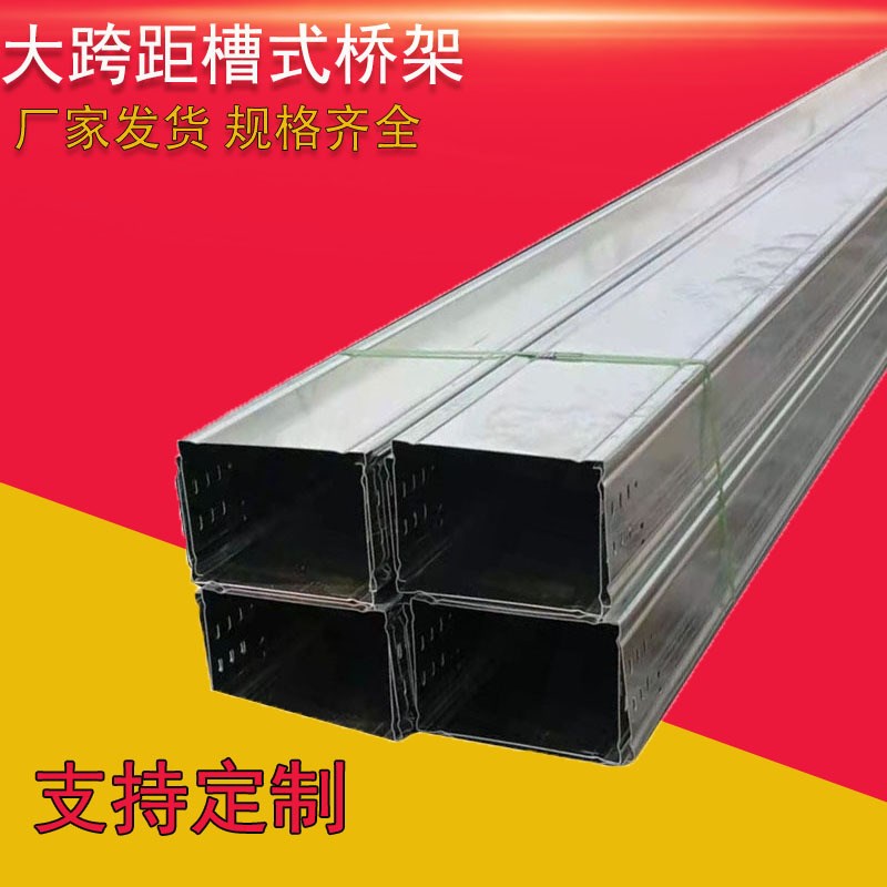 防火桥架 箱体式走线用电缆支架 托臂 厂房敷设电缆用大跨距桥架