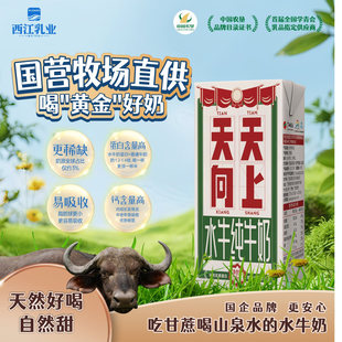 西江乳业儿童水牛纯牛奶水牛奶宝宝牛奶125ml/盒