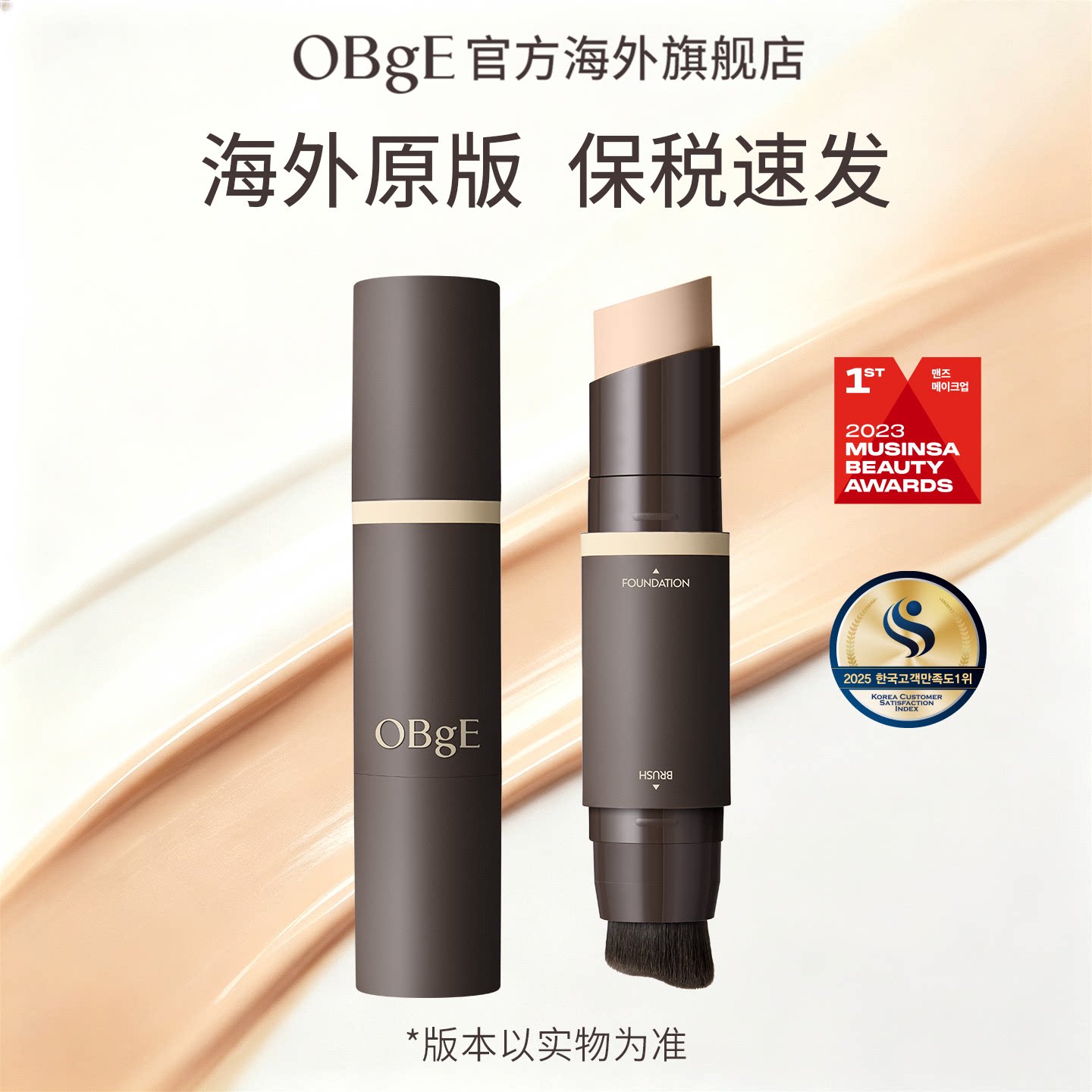 OBGE自然遮瑕粉底棒韩国男士款超久持妆粉底双头原版进口正品粉膏图片