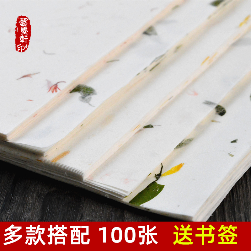 手工宣纸古风小楷信纸毛笔信笺纸天然花草茶叶云龙皮纸情书小清新