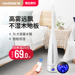 豪弟落地式加湿器家用静音卧室孕妇婴儿空气净化大容量喷雾香薰