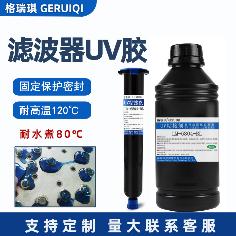 新能源电池UV胶通讯基站螺丝锁固滤波器调频杆蓝色紫外光固化胶