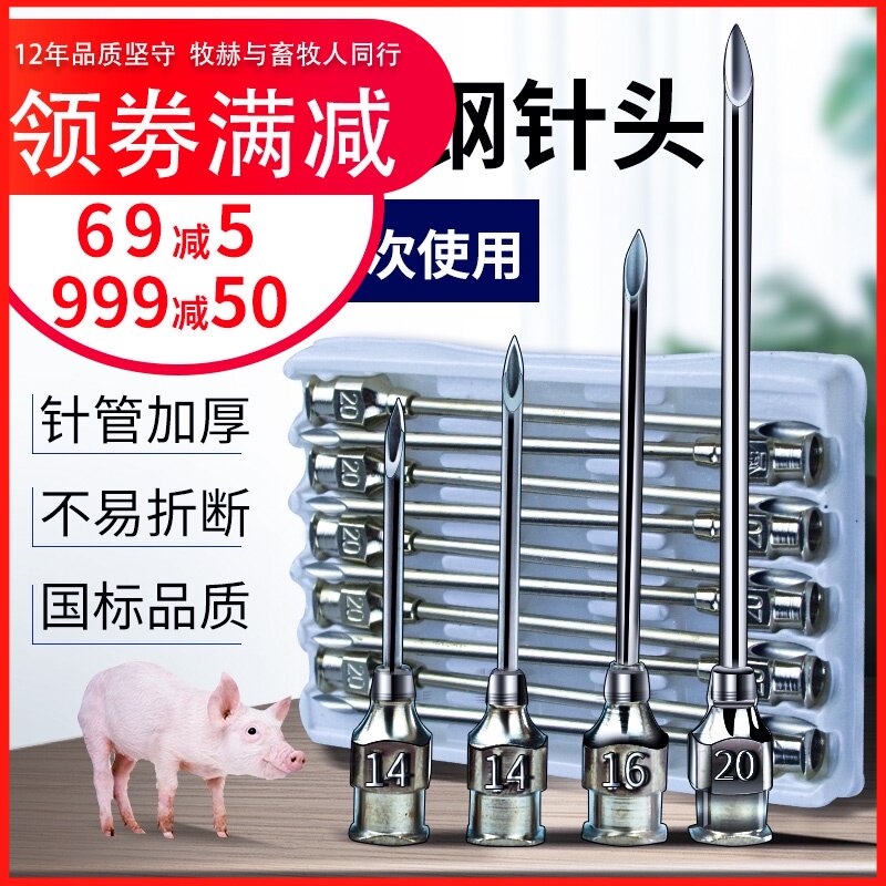 兽用针头不锈钢注射注器疫苗金属猪用设备针头兽用动物注射器针