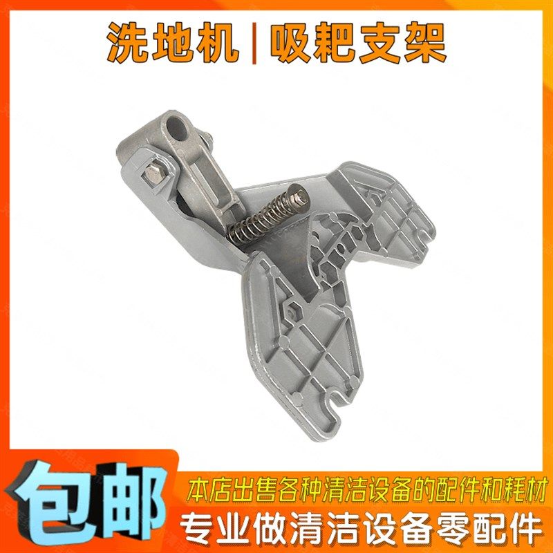 手推式驾驶式洗地机配件吸水扒支架酒店商场洗地车子摆动支架通用