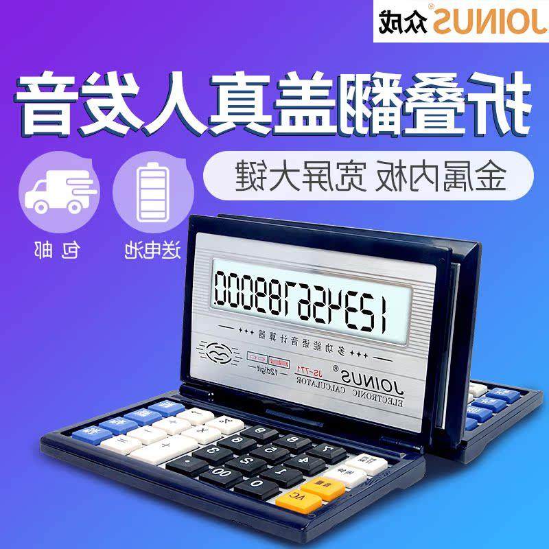众成大号折叠翻盖计算器真人发音电脑按键大屏幕办公可携式计算机