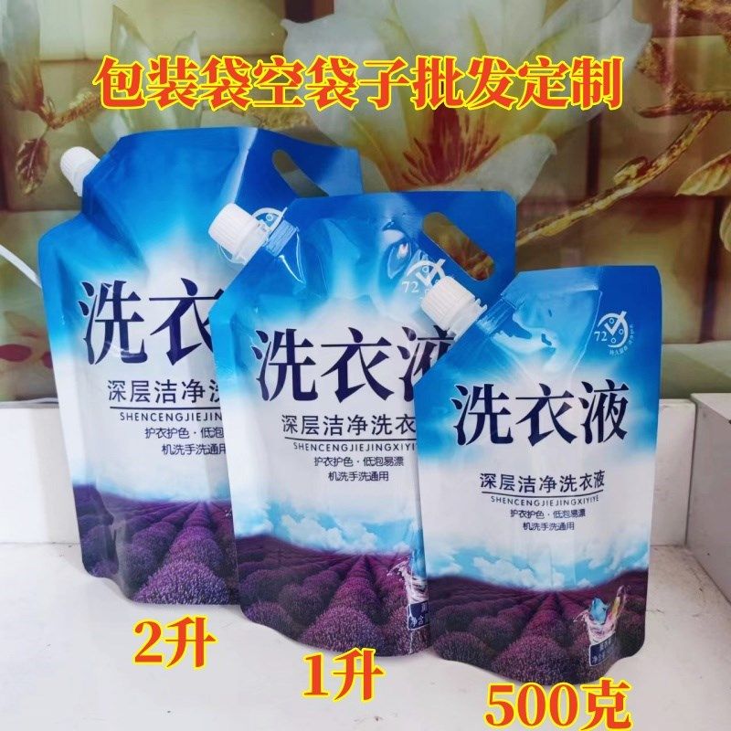通用洗衣液包装袋现货空袋子洗衣液分装袋子液体体验装包装袋定制