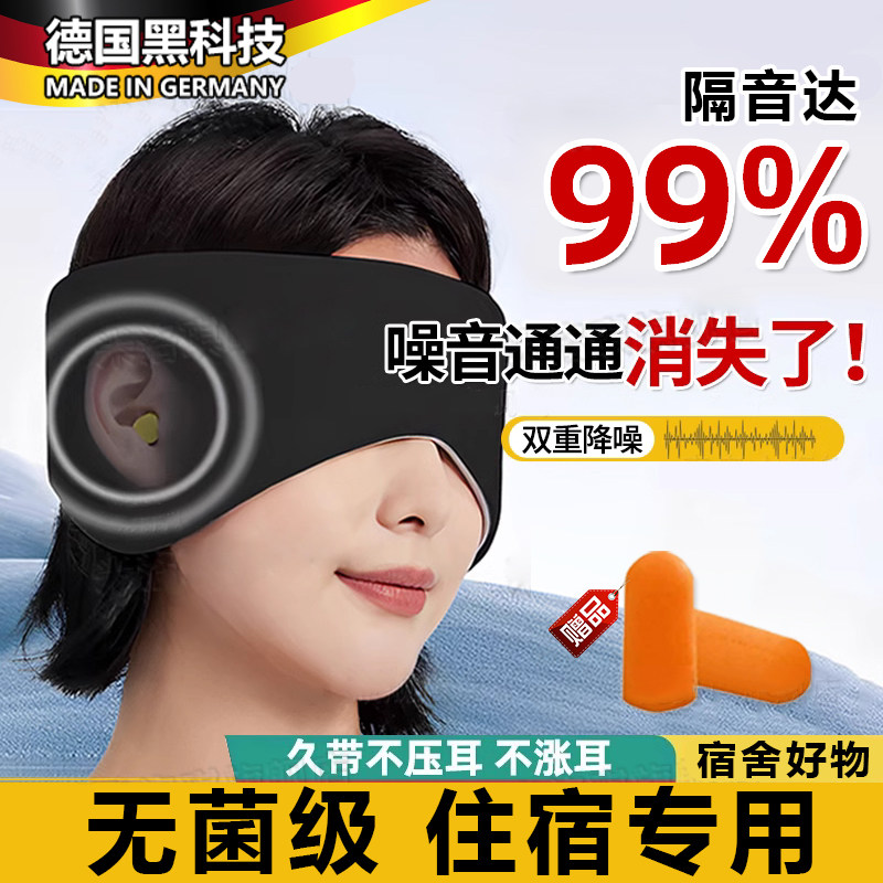 德国耳塞睡眠睡觉专用超级隔音女生可侧睡防室友打呼噜声耳罩降噪
