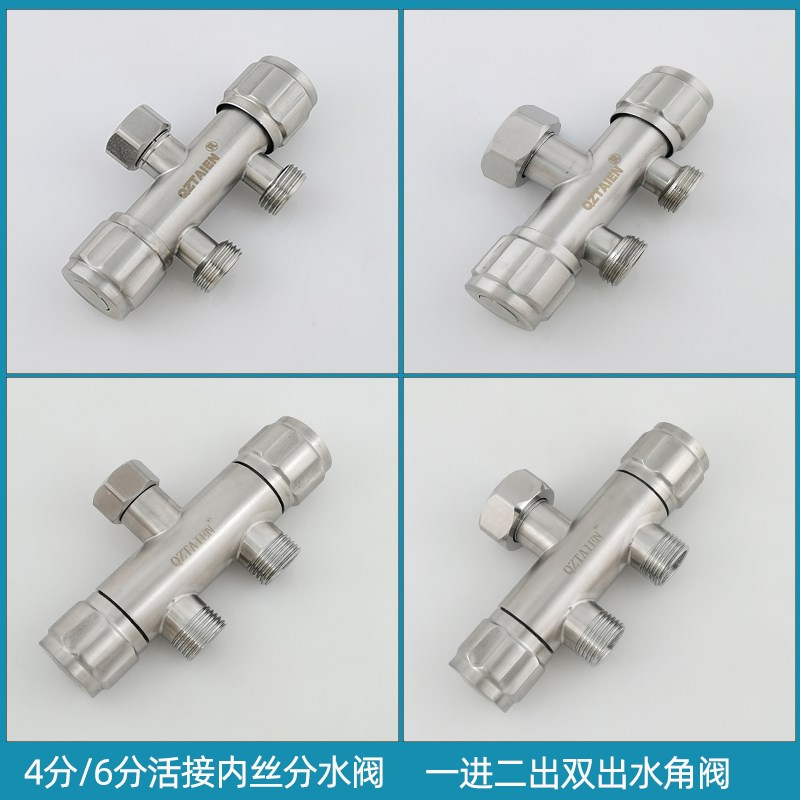 304不锈钢内丝进水活接一进二出角阀双开关双控热水器淋浴分水阀