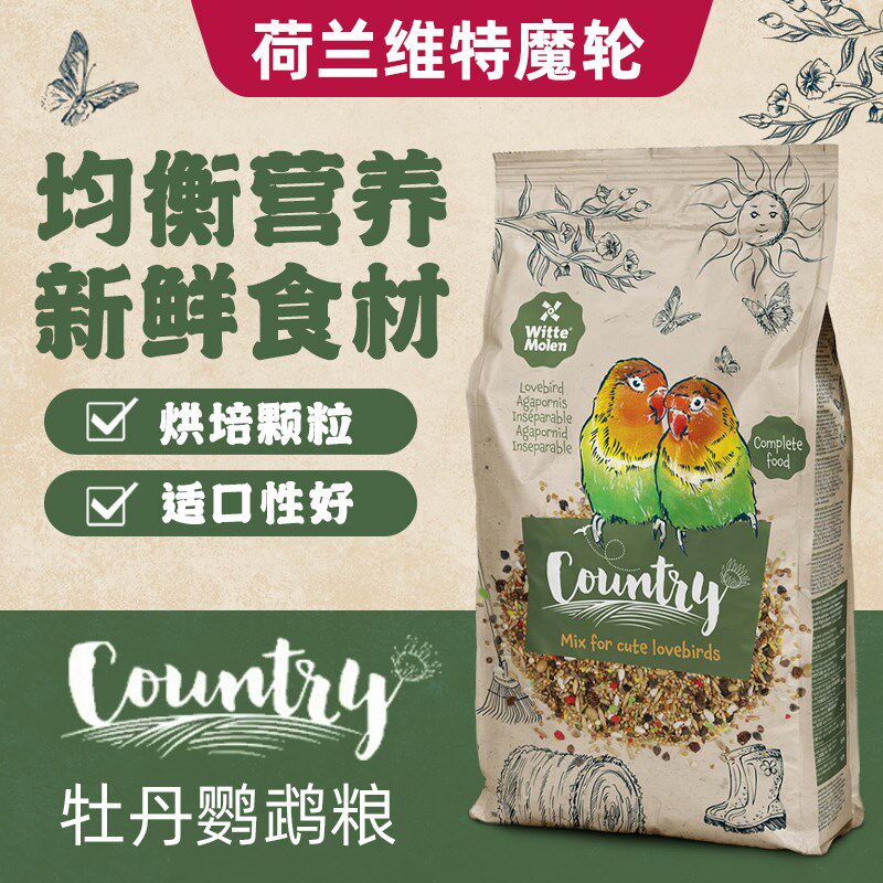 荷兰维特魔轮牡丹鹦鹉专用粮食饲料进口玄凤小型谷子鸟食混合鸟粮