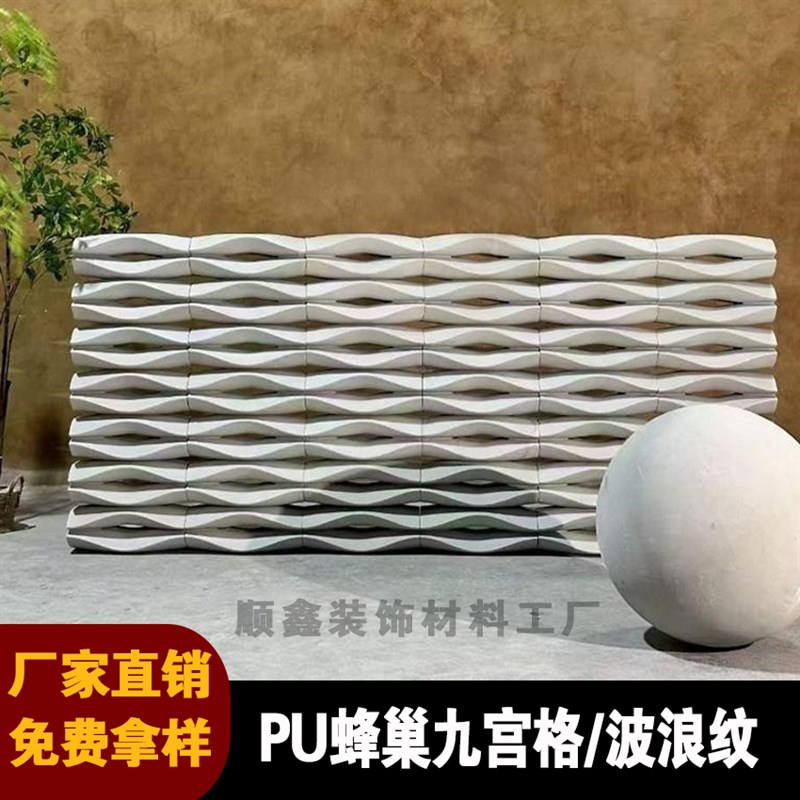 pu蜂巢构件网红九宫格空心砖波浪纹隔断背景镂空艺术立体装饰墙面